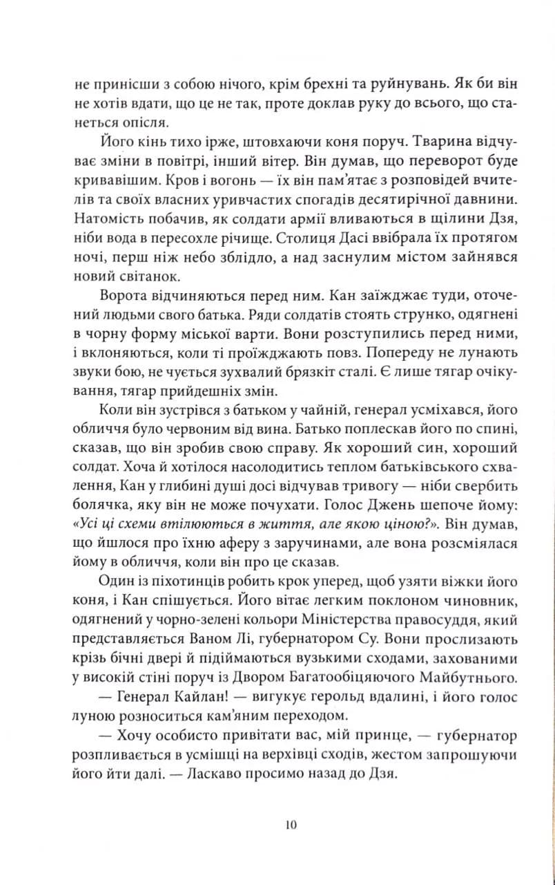 Отрута, темна та солодка. Книга чаю. Книга 2 — мініатюра 4