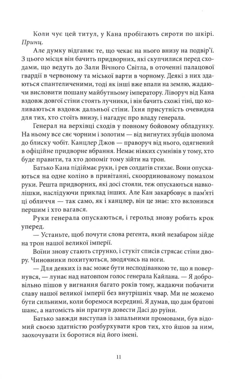 Отрута, темна та солодка. Книга чаю. Книга 2 — мініатюра 5