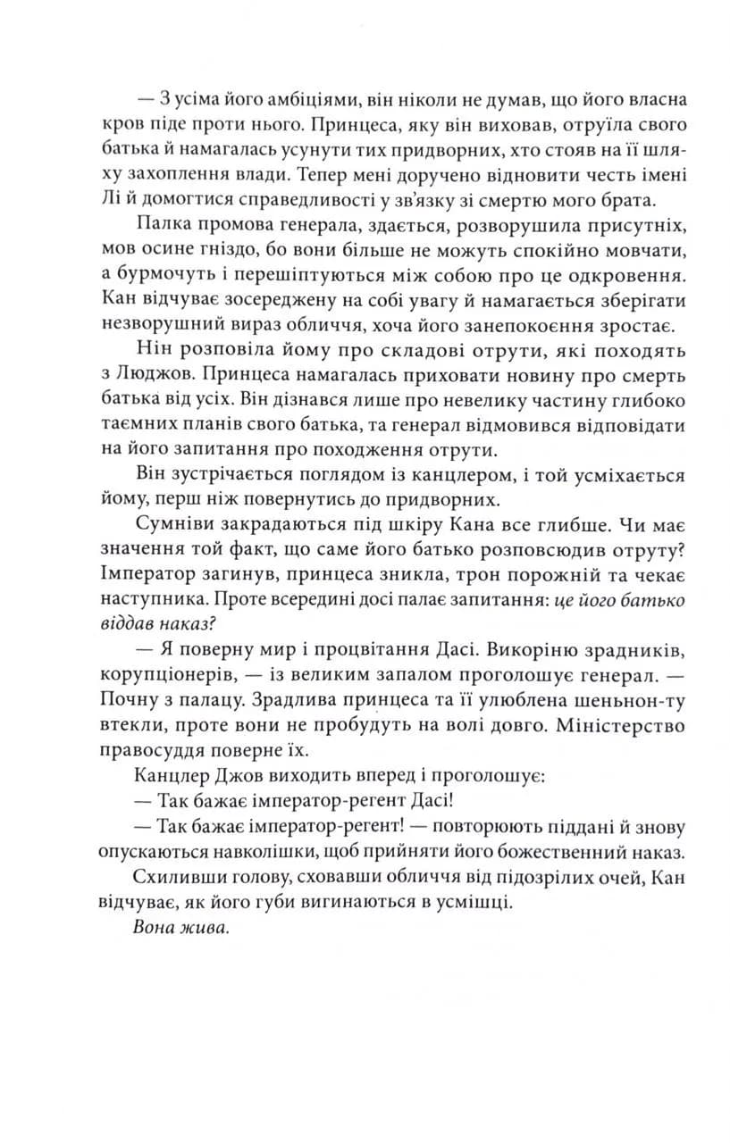 Отрута, темна та солодка. Книга чаю. Книга 2 — мініатюра 6