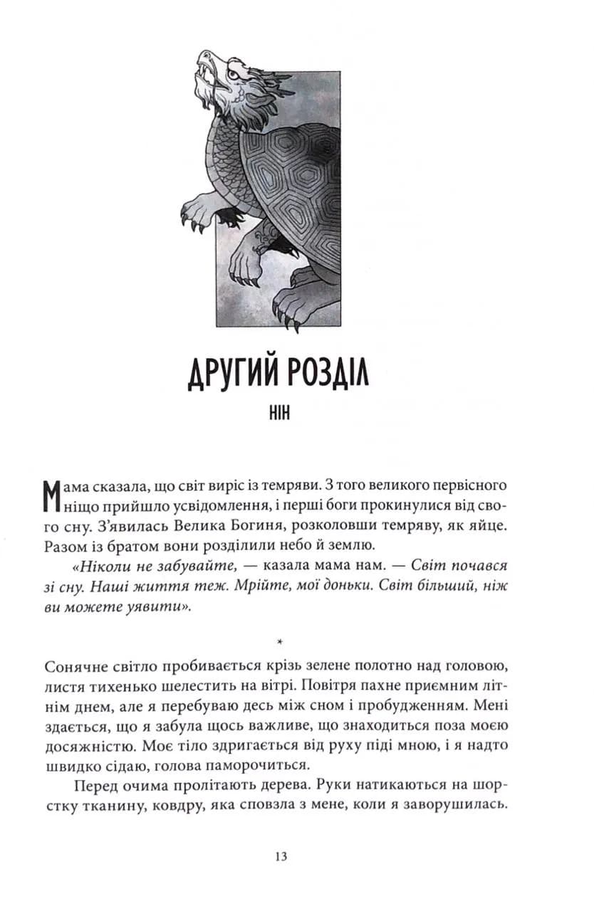 Отрута, темна та солодка. Книга чаю. Книга 2 — мініатюра 7