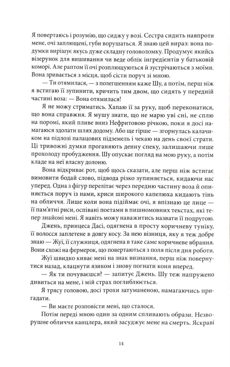 Отрута, темна та солодка. Книга чаю. Книга 2 — мініатюра 8