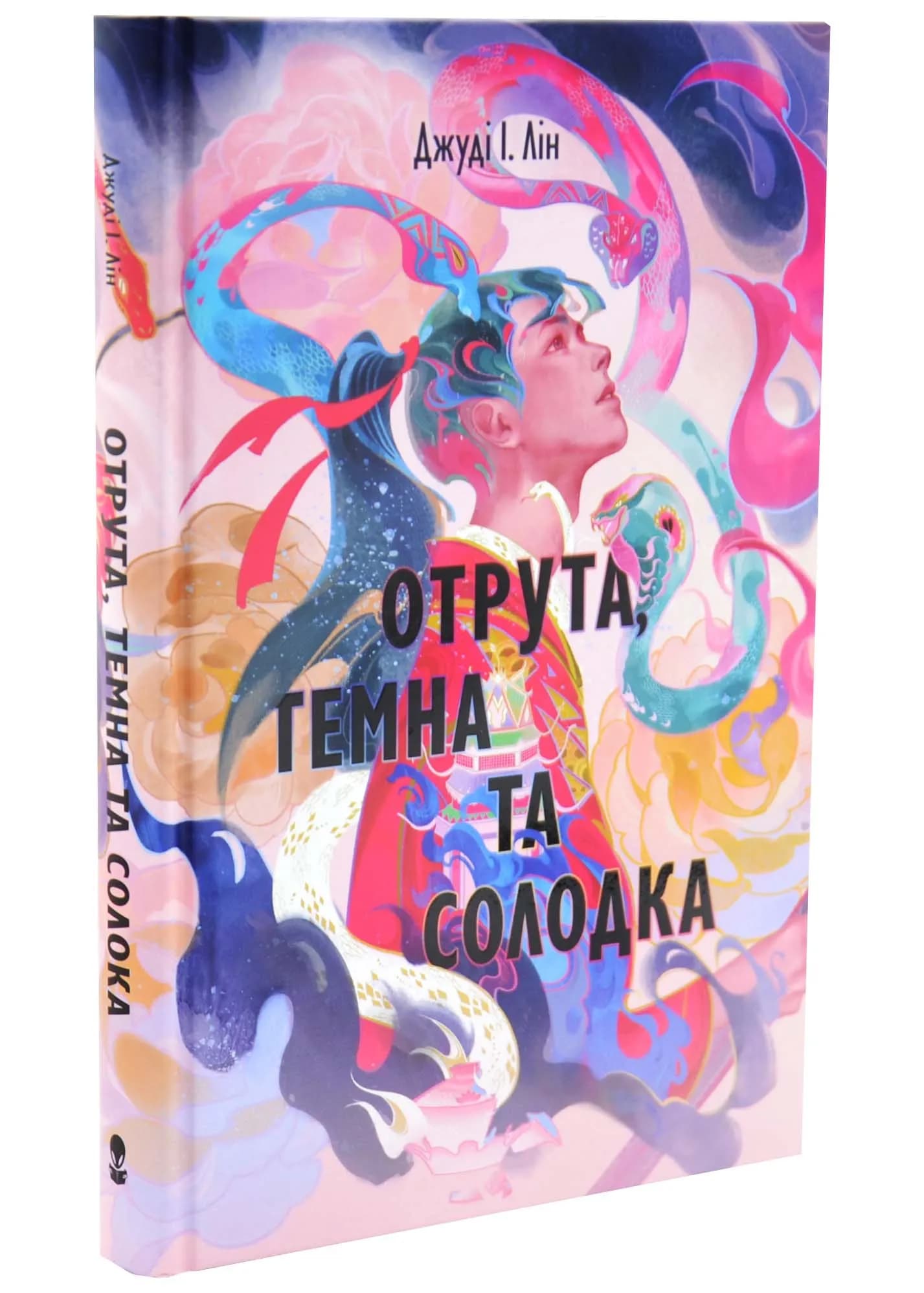 Отрута, темна та солодка. Книга чаю. Книга 2 — мініатюра 2