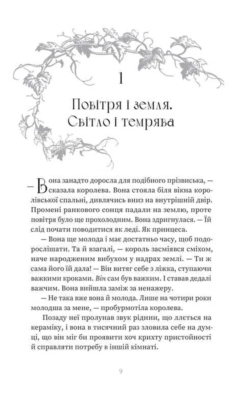 Отрута. Казки Королівств. Книга 3 — мініатюра 3