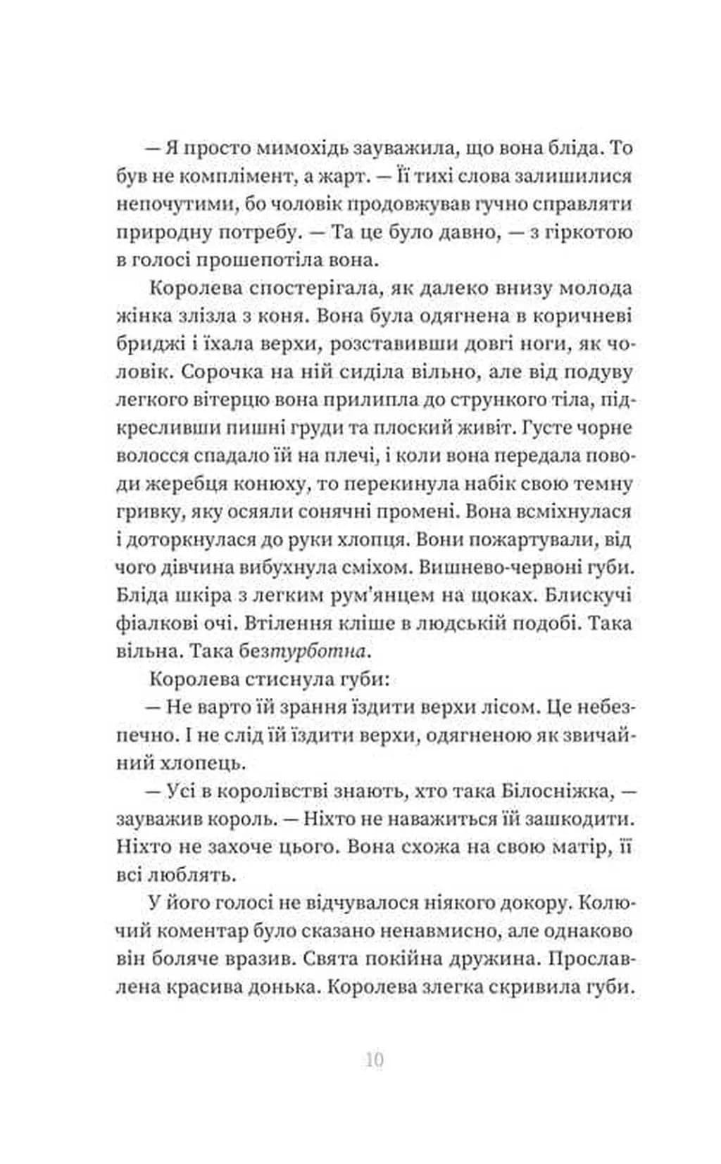Отрута. Казки Королівств. Книга 3 — мініатюра 4