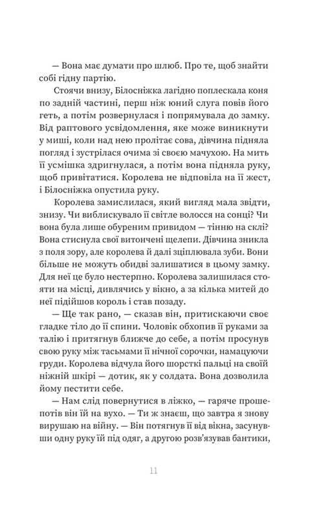 Отрута. Казки Королівств. Книга 3 — мініатюра 5