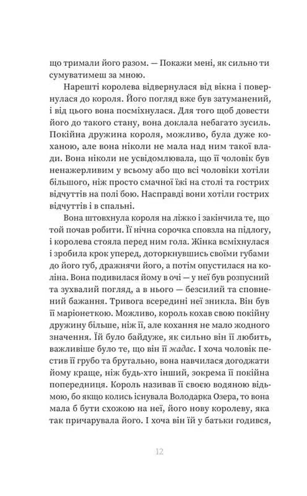 Отрута. Казки Королівств. Книга 3 — мініатюра 6