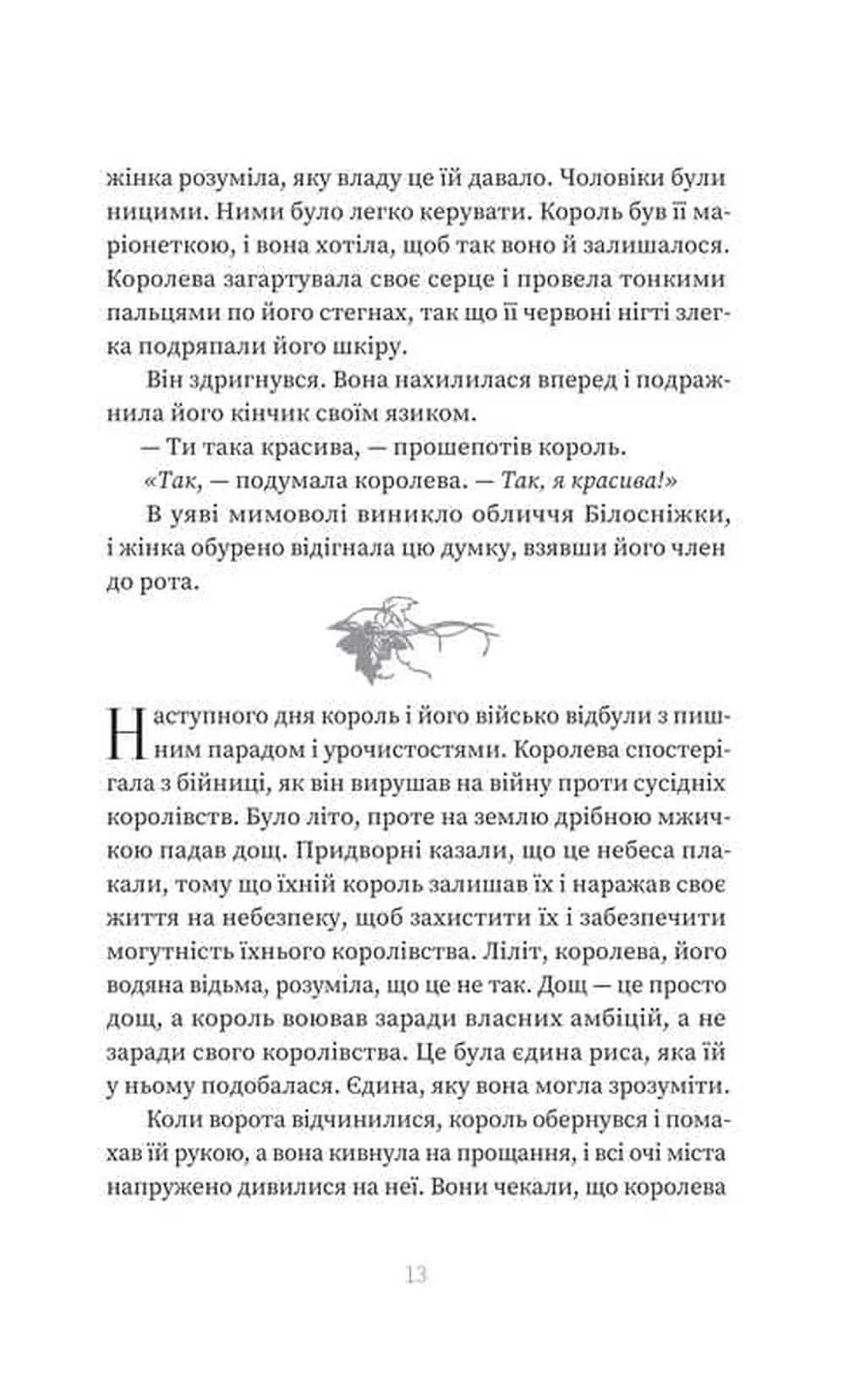 Отрута. Казки Королівств. Книга 3 — мініатюра 7