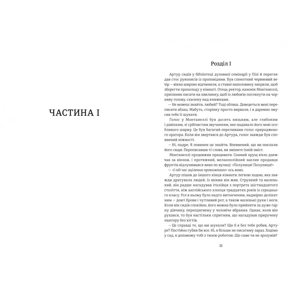 Овід — мініатюра 2