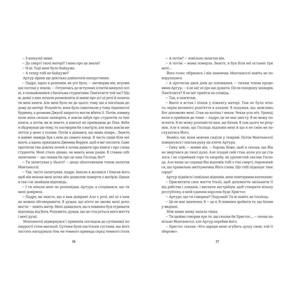 Овід — мініатюра 5