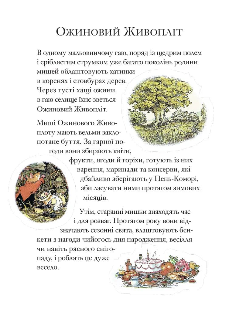 Ожиновий живопліт. Морська історія — мініатюра 2