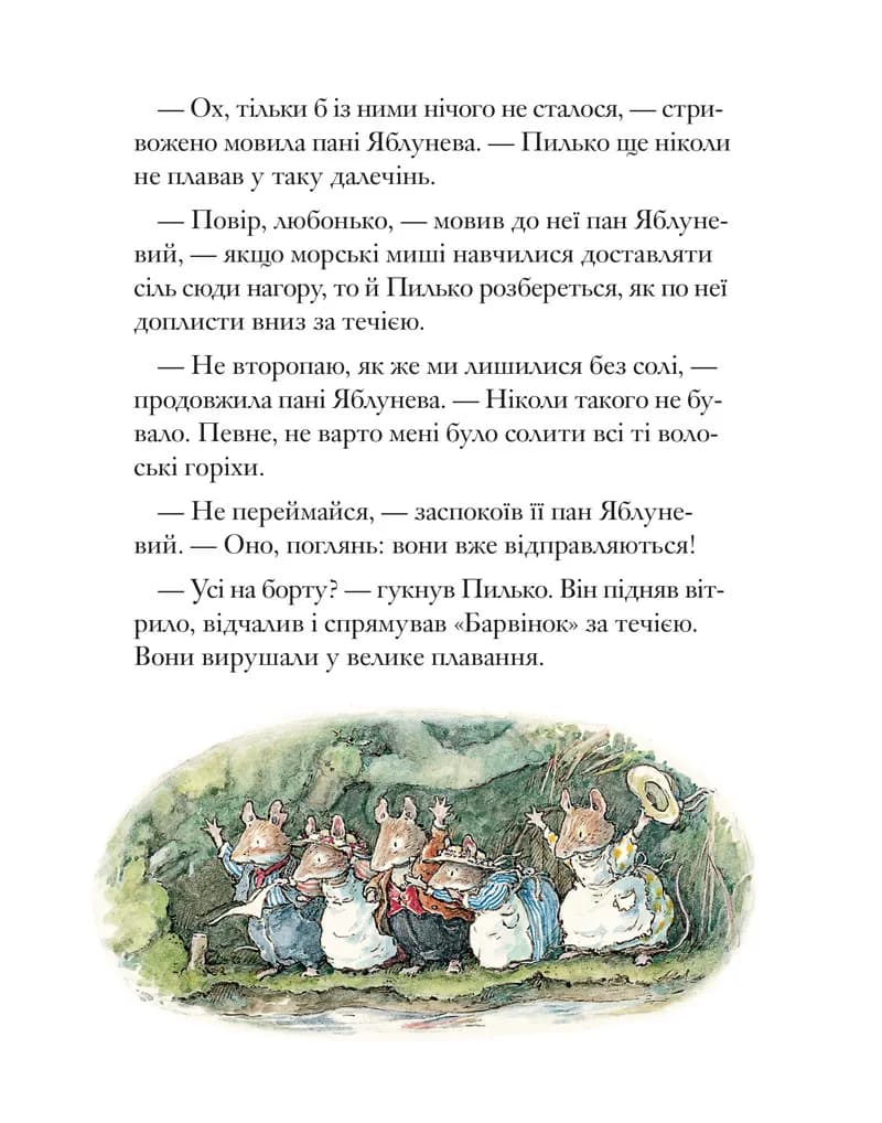 Ожиновий живопліт. Морська історія — мініатюра 6