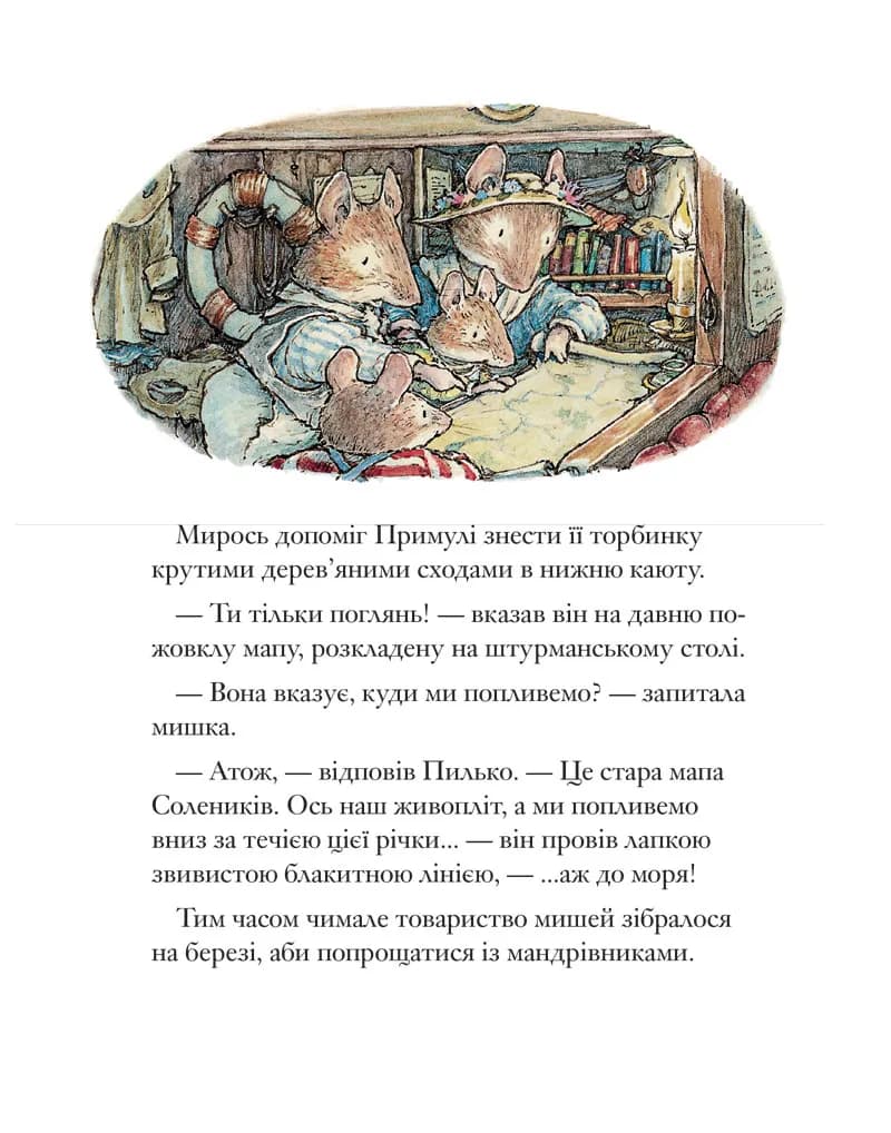 Ожиновий живопліт. Морська історія — мініатюра 5