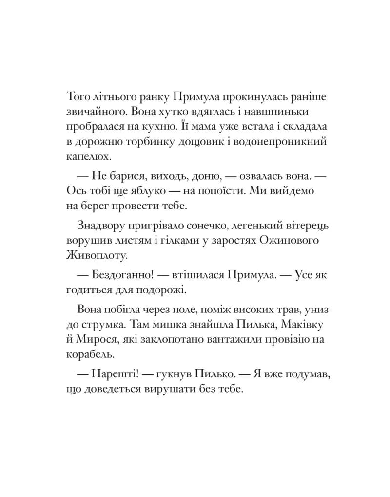 Ожиновий живопліт. Морська історія — мініатюра 3