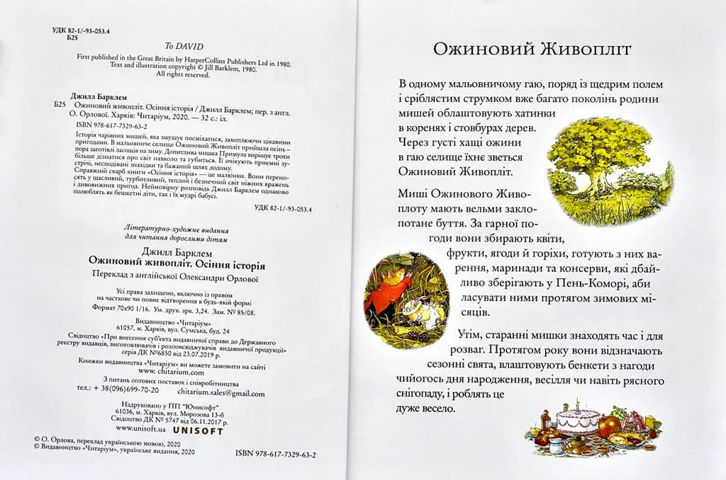 Ожиновий живопліт. Осіння історія — мініатюра 2