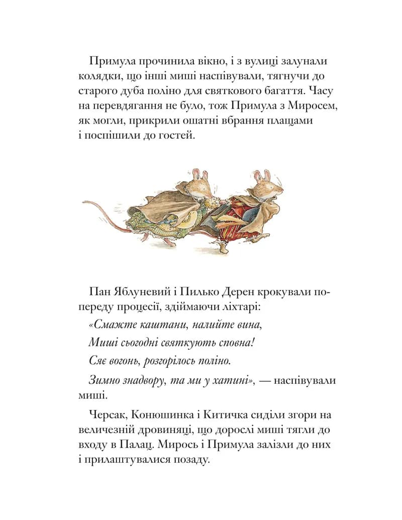Ожиновий живопліт. Таємні сходи — мініатюра 2