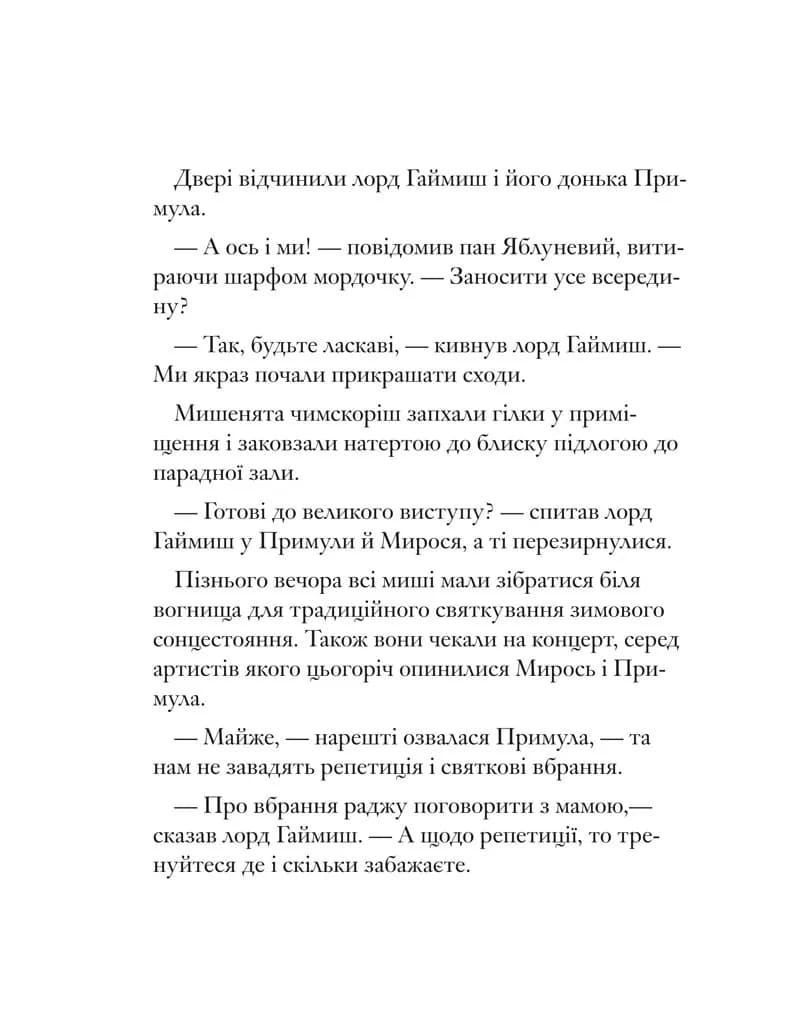 Ожиновий живопліт. Таємні сходи — мініатюра 6
