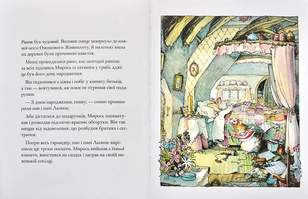 Ожиновий живопліт. Весняна історія — мініатюра 3