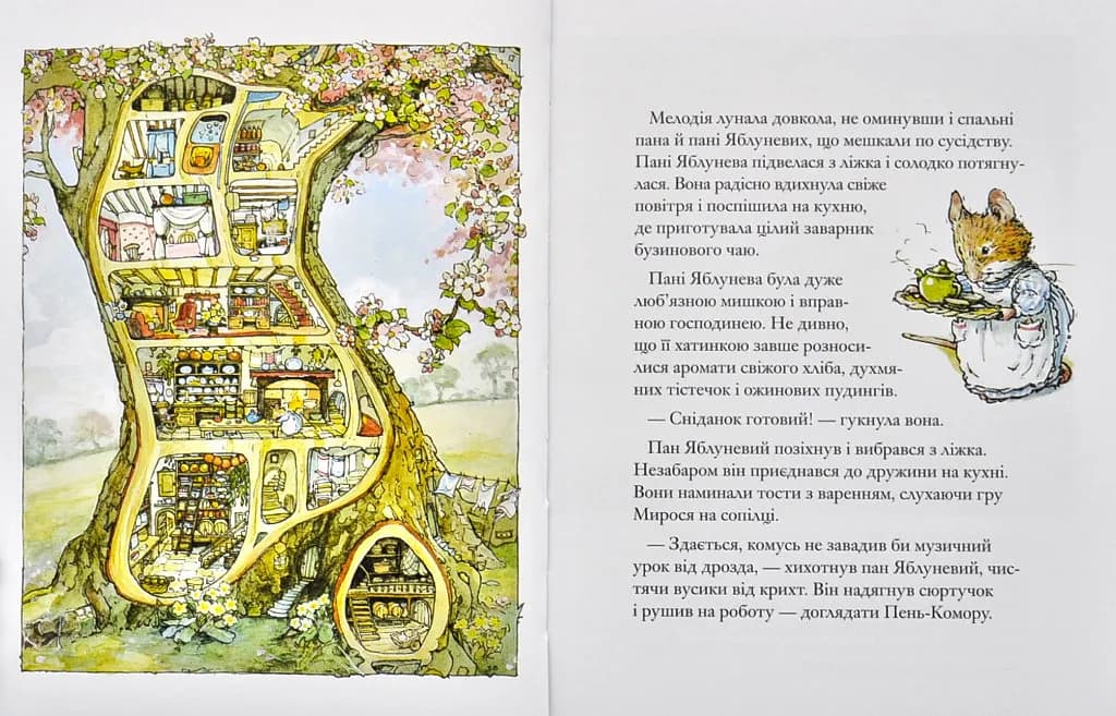 Ожиновий живопліт. Весняна історія — мініатюра 4