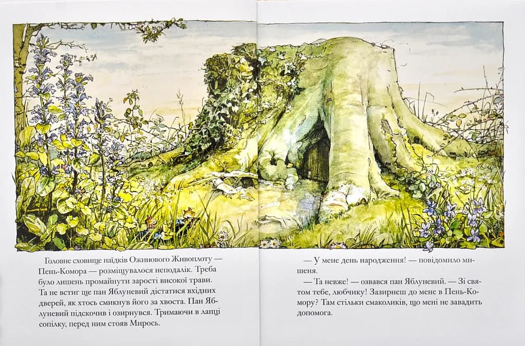 Ожиновий живопліт. Весняна історія — мініатюра 5