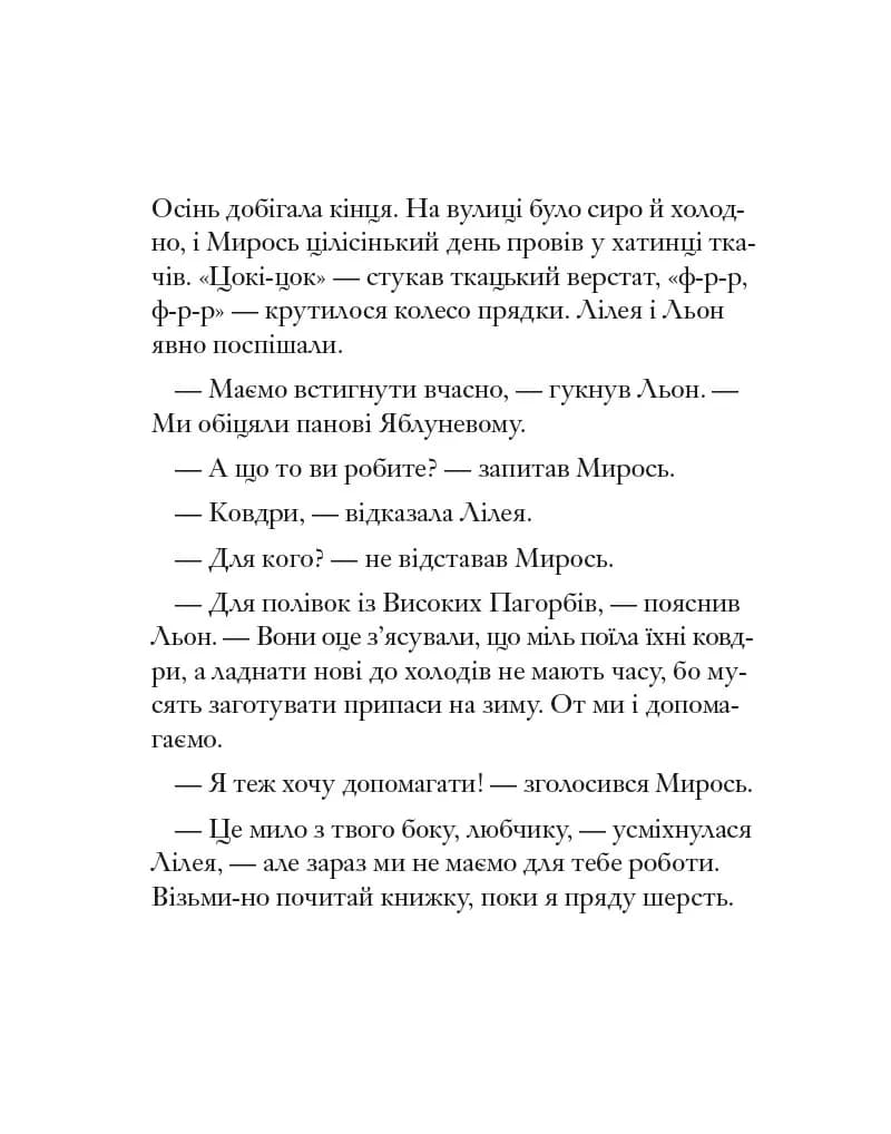 Ожиновий живопліт. Високі пагорби — мініатюра 3