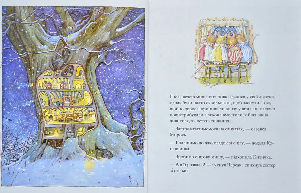 Ожиновий живопліт. Зимова  історія — мініатюра 6