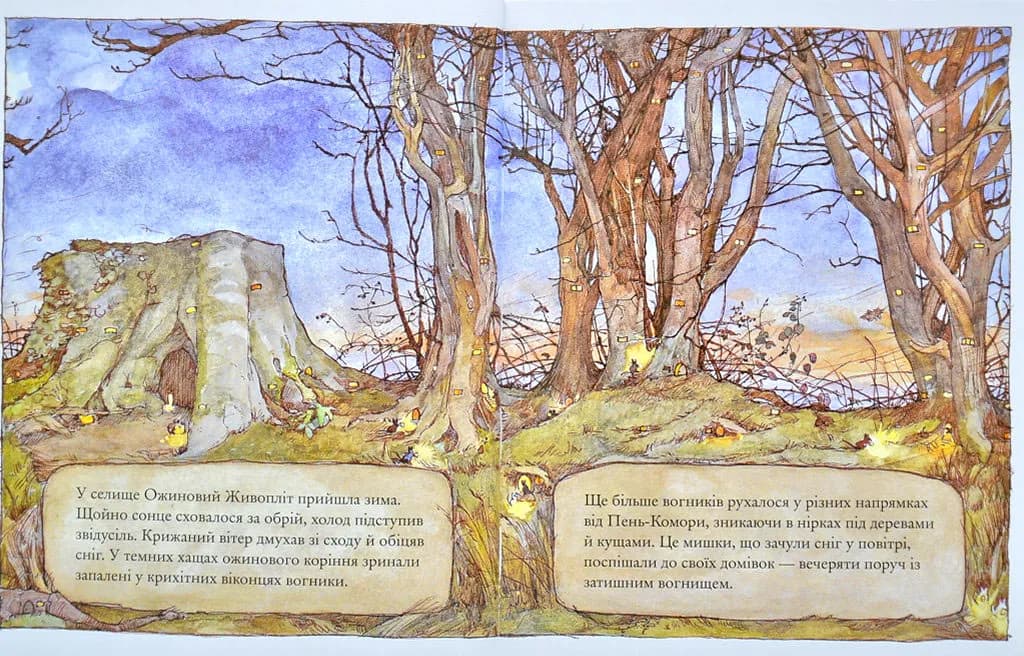 Ожиновий живопліт. Зимова  історія — мініатюра 3