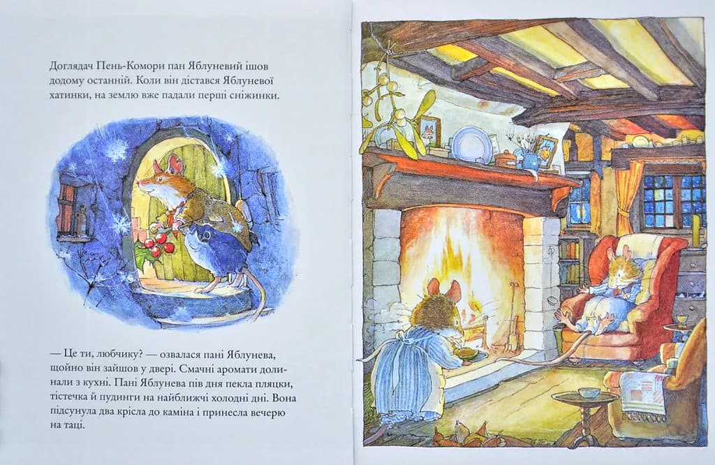 Ожиновий живопліт. Зимова  історія — мініатюра 4