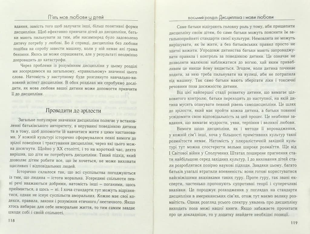 П'ять мов любови до дітей (тверда обкладинка) — мініатюра 5