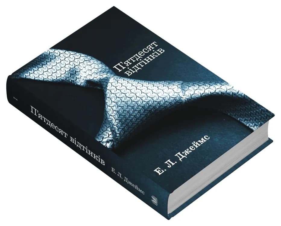 П'ятдесят відтінків. Книга І — мініатюра 2