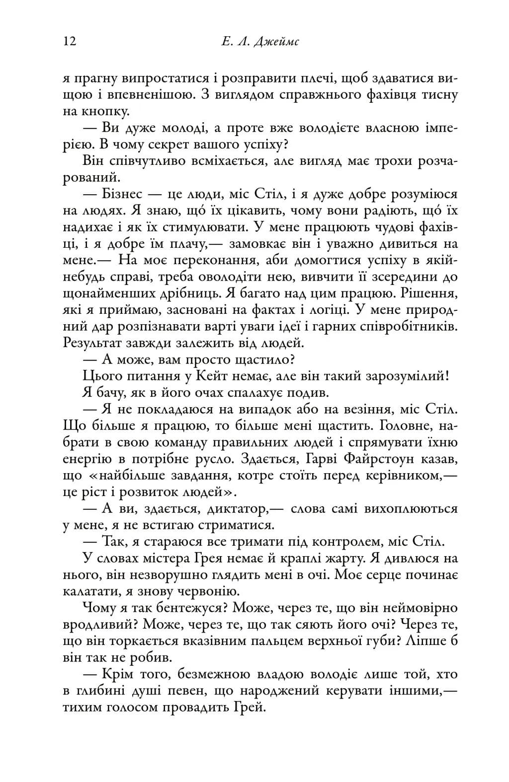 П'ятдесят відтінків. Книга І — мініатюра 12