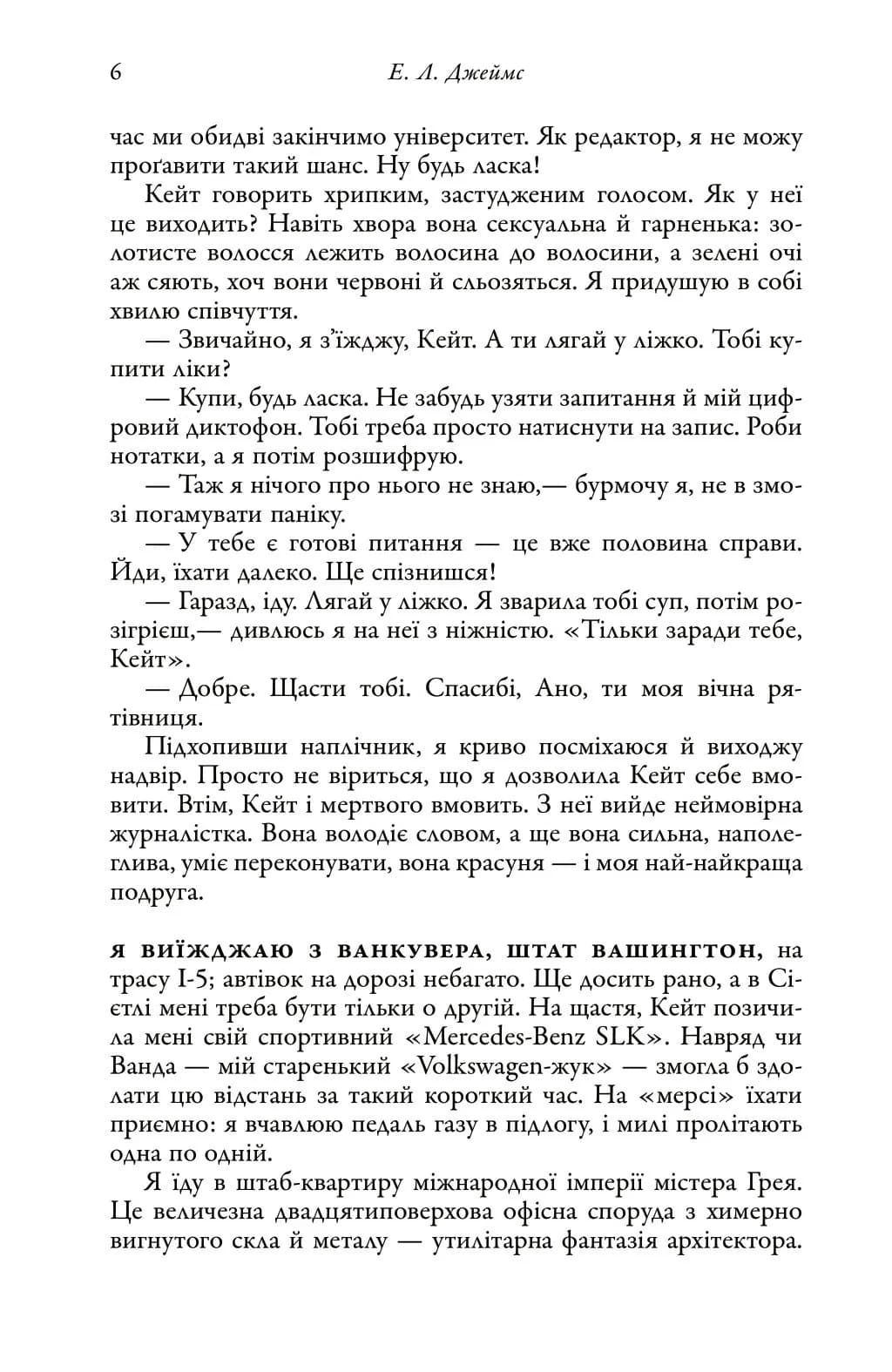 П'ятдесят відтінків. Книга І — мініатюра 6