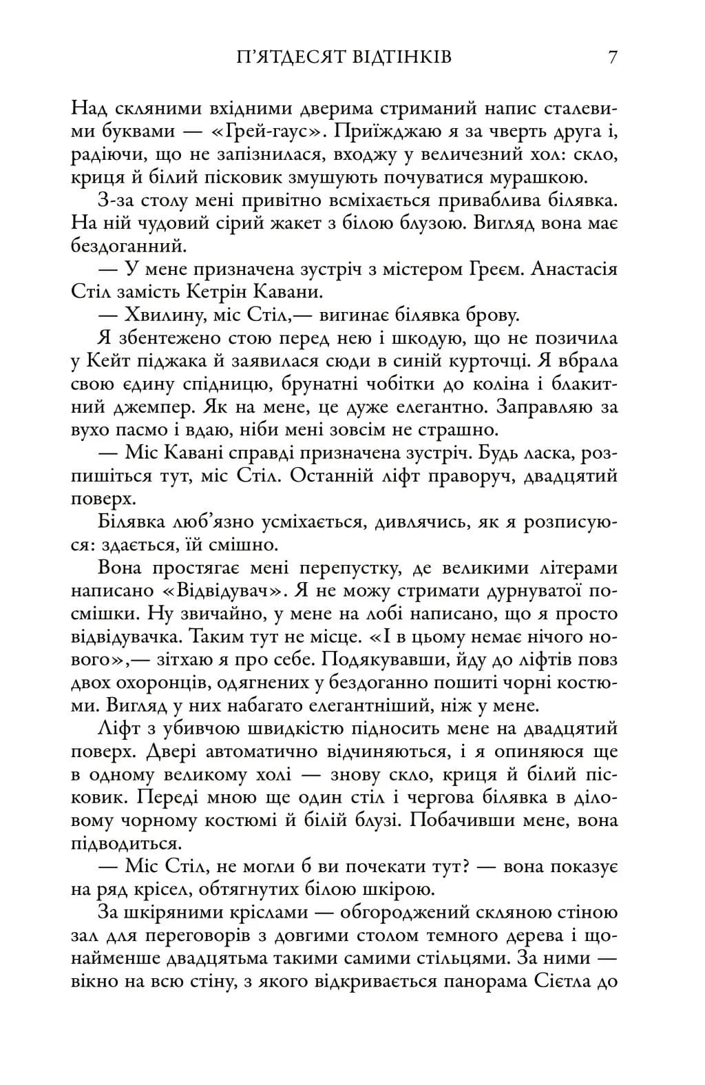 П'ятдесят відтінків. Книга І — мініатюра 7