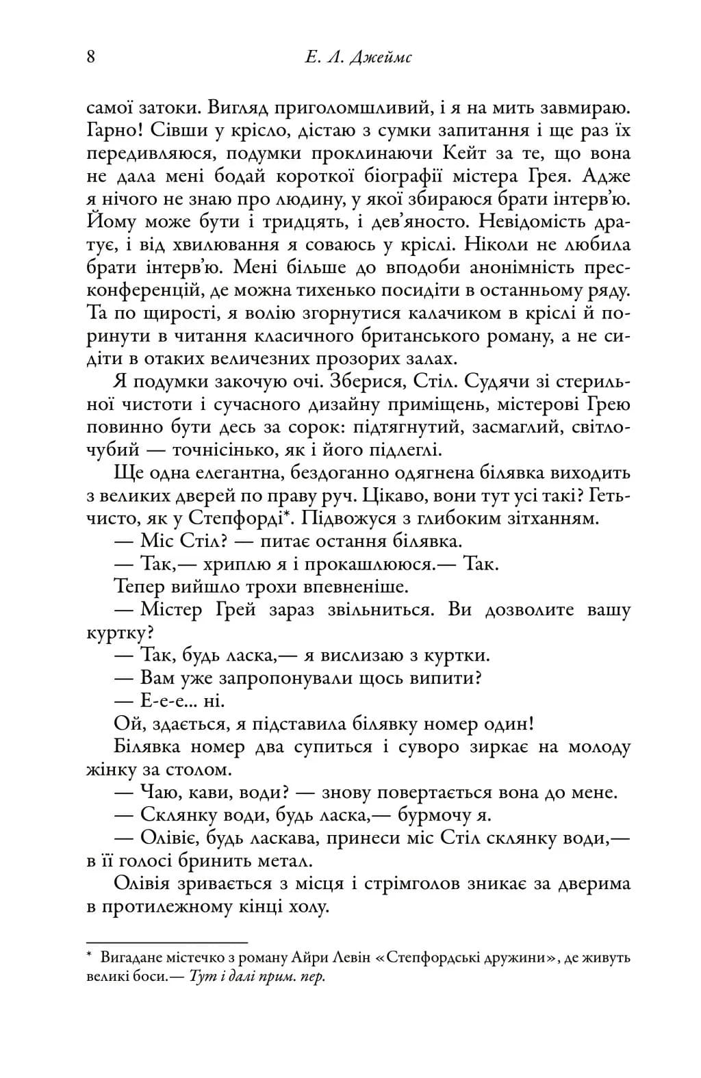 П'ятдесят відтінків. Книга І — мініатюра 8