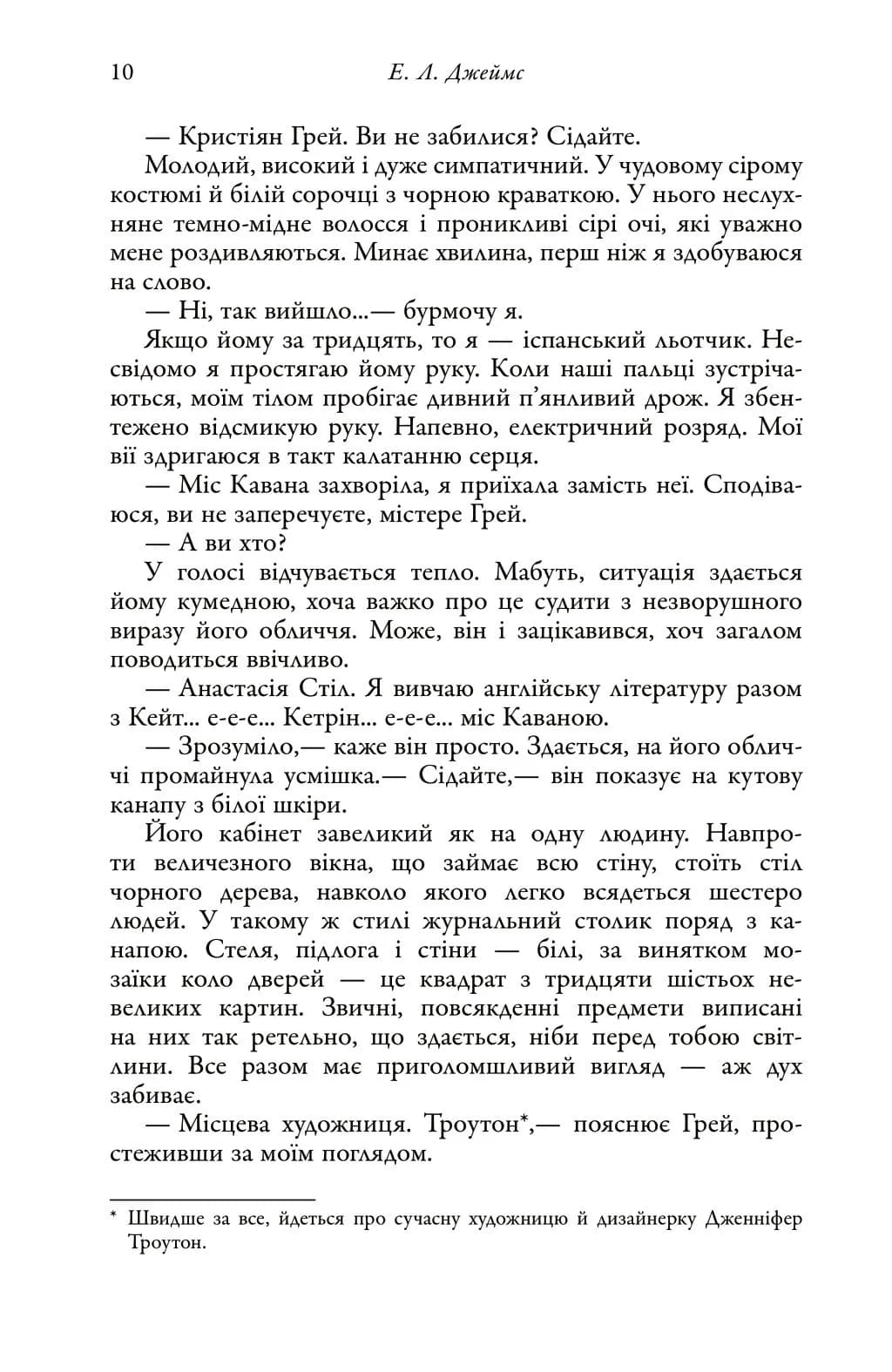 П'ятдесят відтінків. Книга І — мініатюра 10