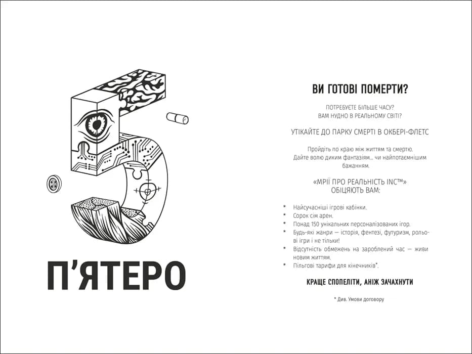 П'ятеро — мініатюра 2