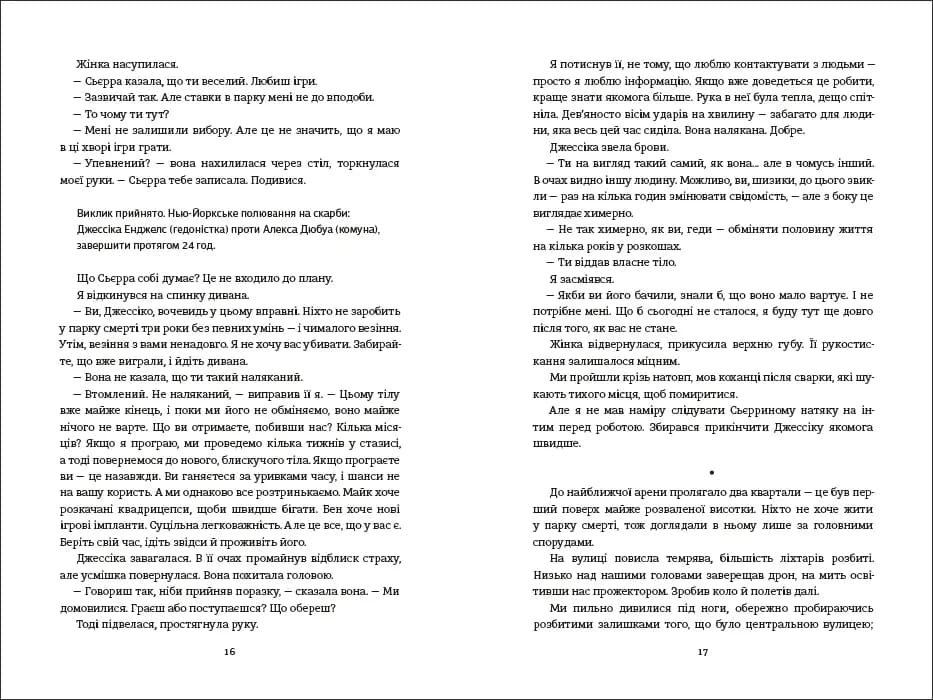 П'ятеро — мініатюра 6