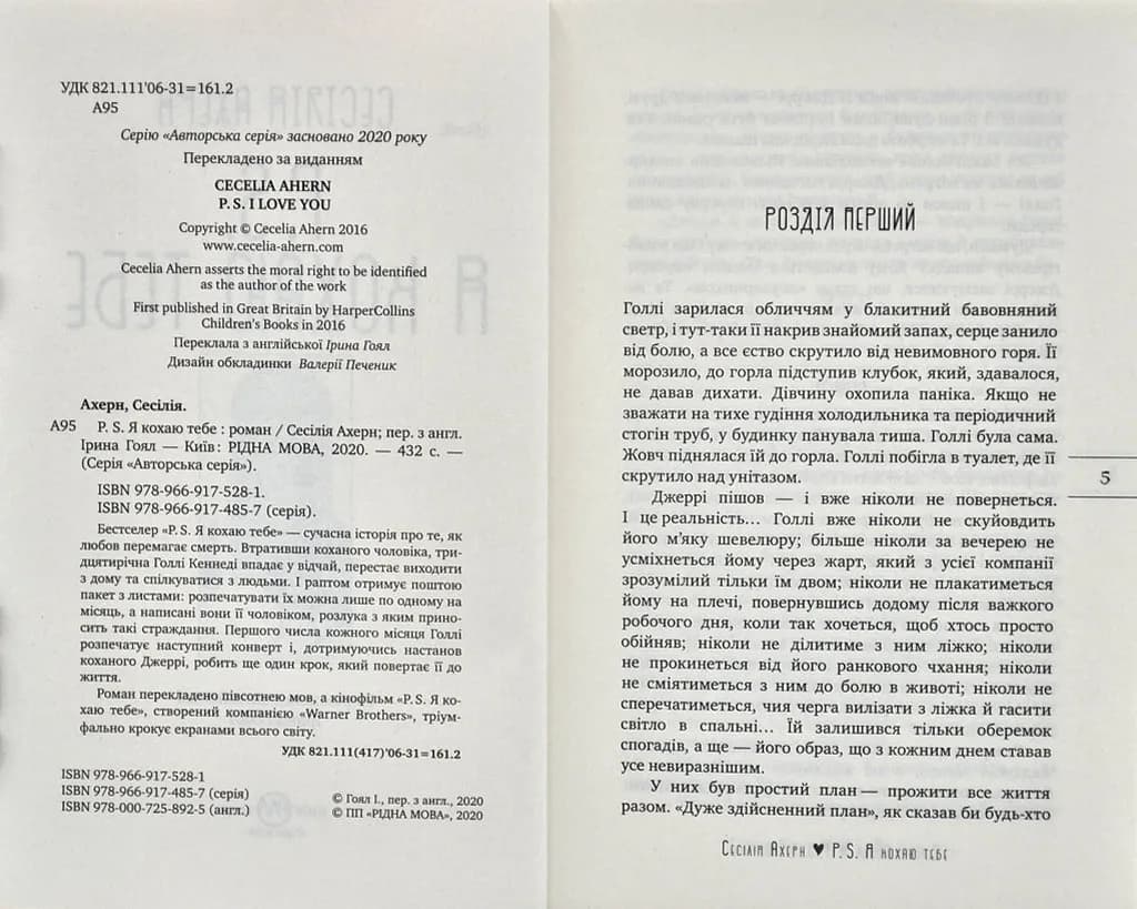P.S. Я кохаю тебе — мініатюра 2