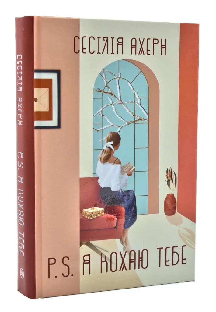 P.S. Я кохаю тебе