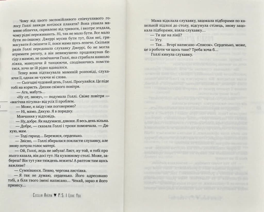 P.S. Я кохаю тебе — мініатюра 4