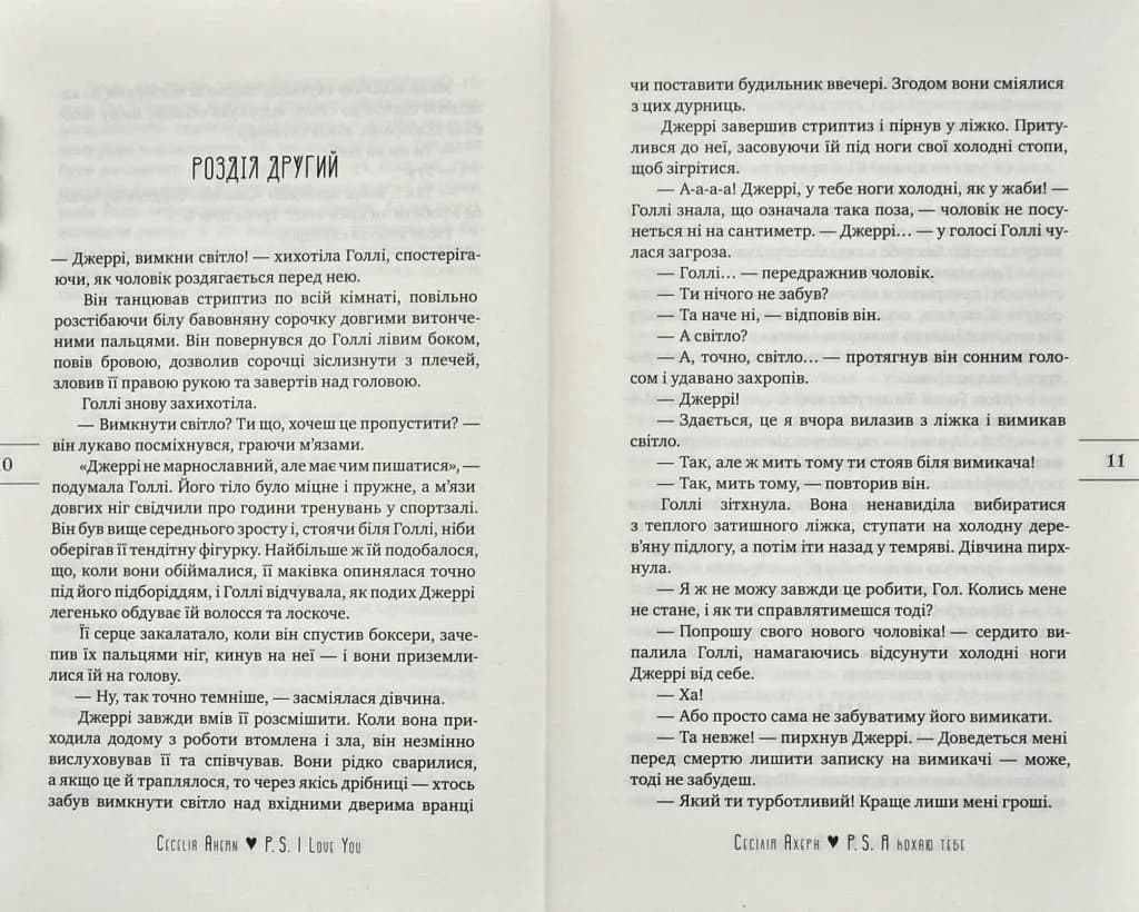 P.S. Я кохаю тебе — мініатюра 5