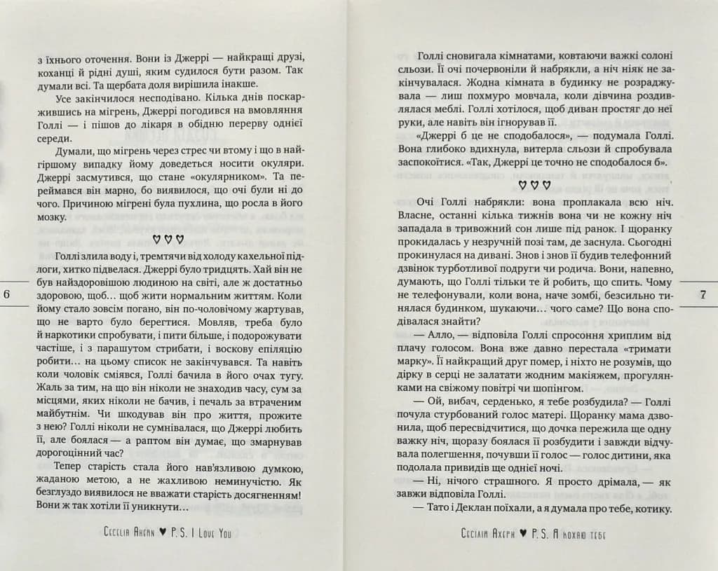 P.S. Я кохаю тебе — мініатюра 3