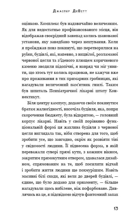 Пацієнт — мініатюра 8