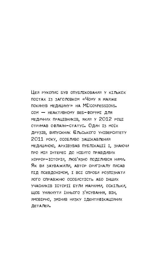 Пацієнт — мініатюра 3
