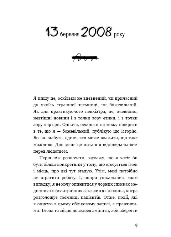 Пацієнт — мініатюра 4