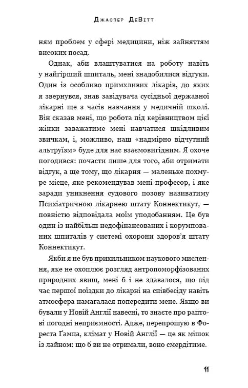 Пацієнт — мініатюра 6