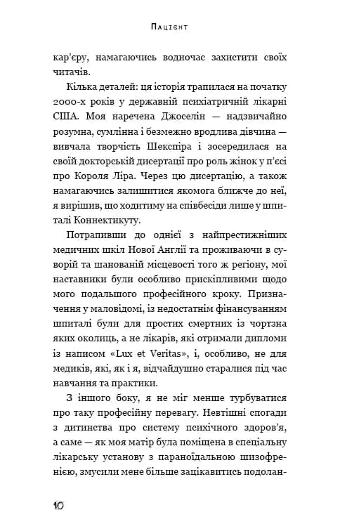 Пацієнт — мініатюра 5