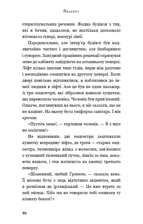 Пацієнт — мініатюра 9
