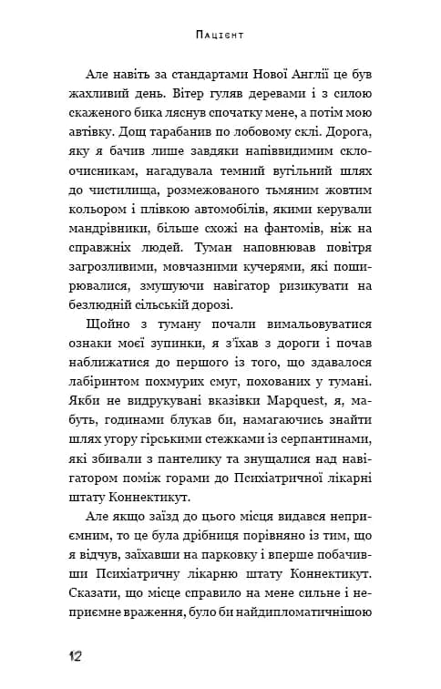 Пацієнт — мініатюра 7