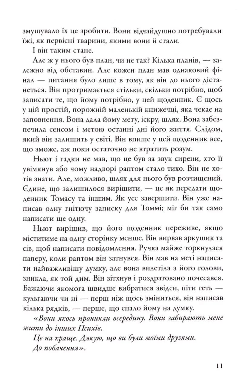 Палац Психів — мініатюра 5