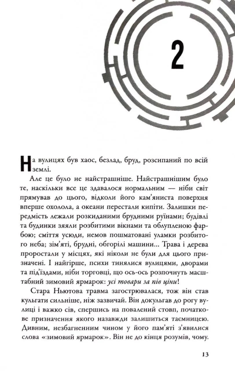 Палац Психів — мініатюра 7